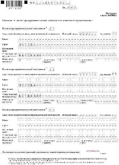 Заявление на переход с енвд на патент 2021 бланк образец заполнения для ип excel