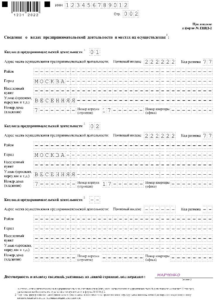 Заявление на переход с енвд на патент 2021 бланк образец заполнения для ип excel