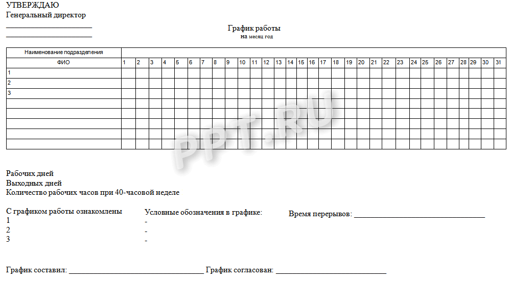 Часы работы распечатать