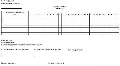 График работы 2023г