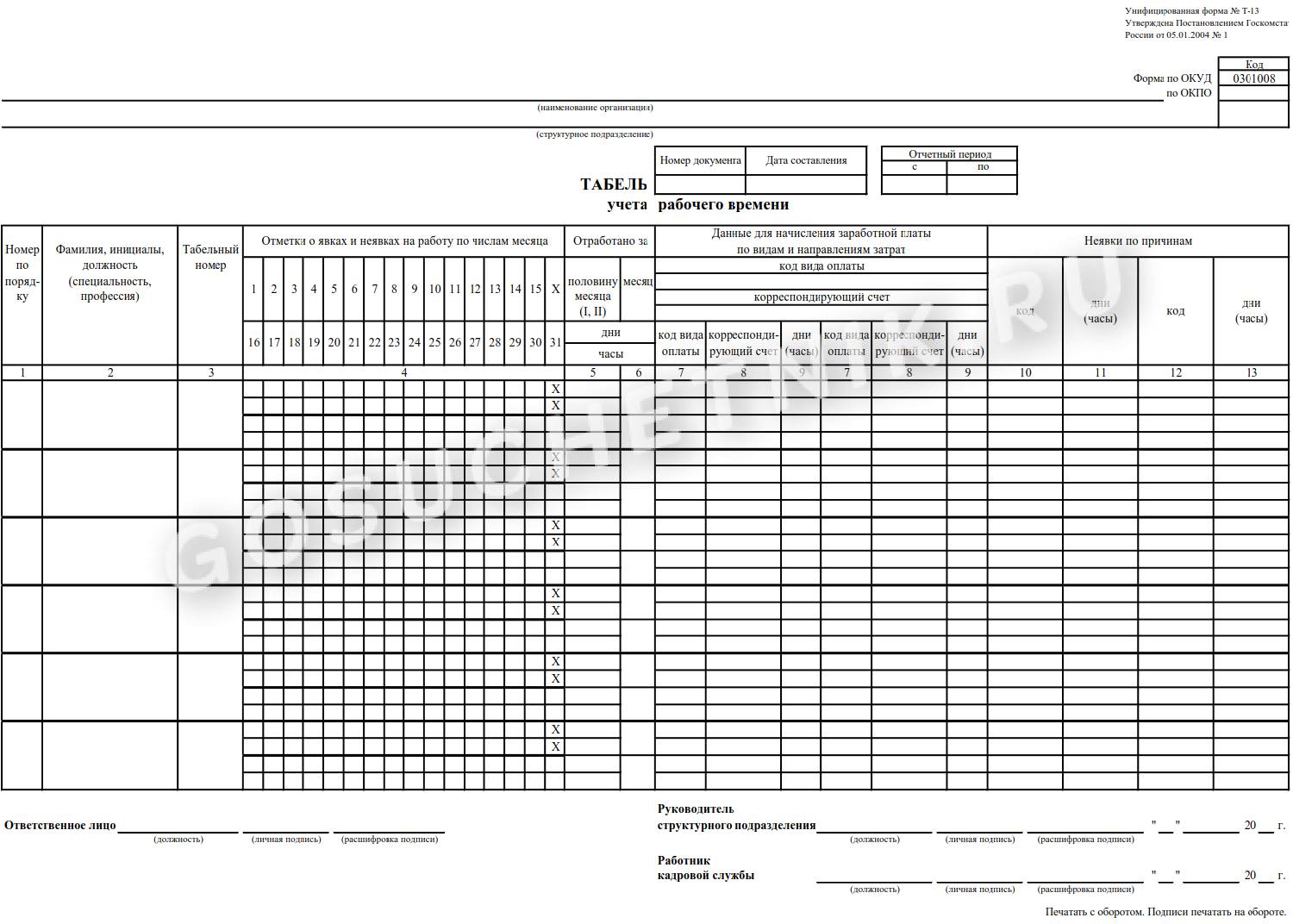 Образец графика работы в Excel 2024 | Скачать форму, бланк