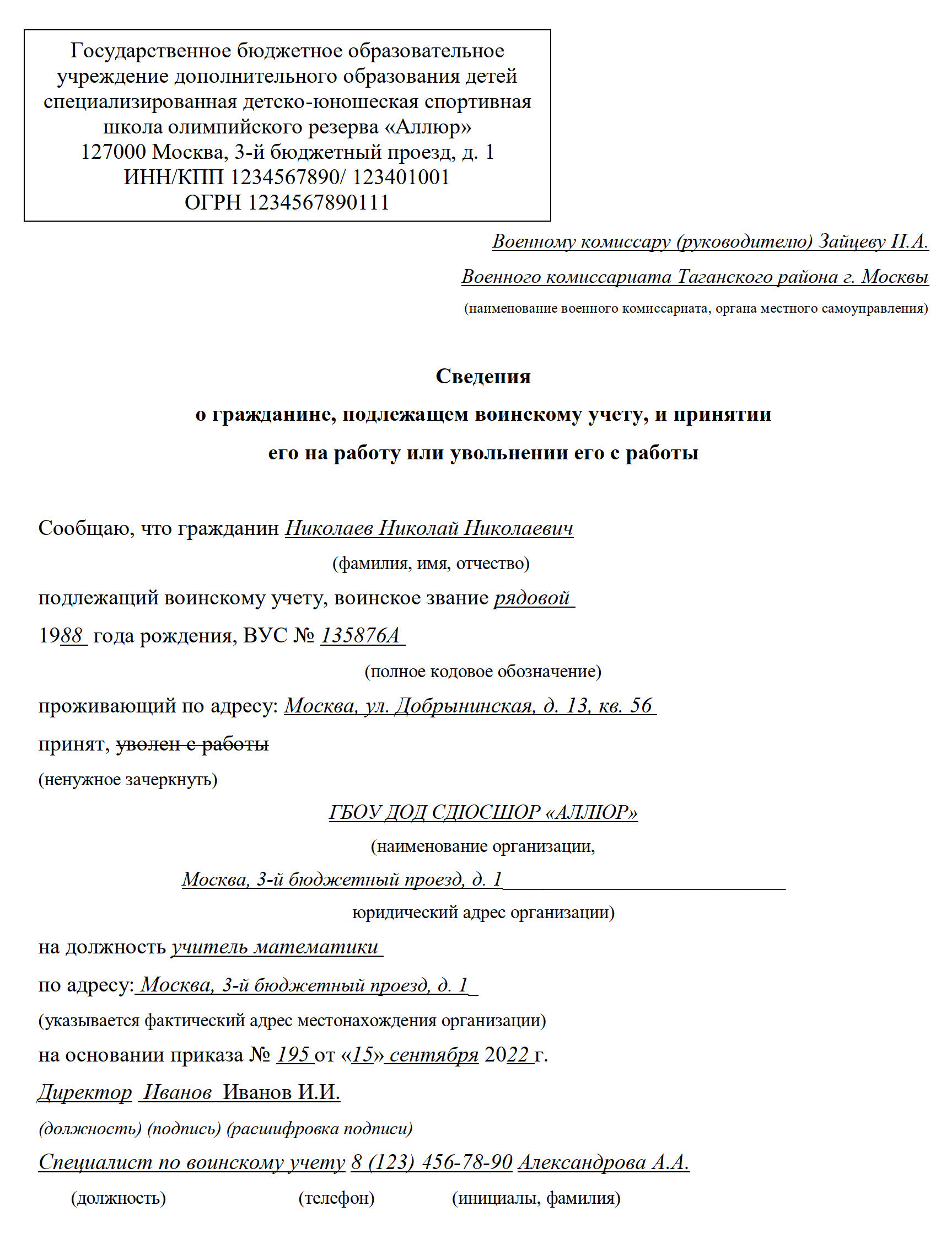 Уведомление в военкомат 2024. Уведомление в военкомат об увольнении работника образец. Заявление на защиту диссертации. Уведомление военкомата об увольнении сотрудника образец. Заявление на утверждение темы магистерской диссертации.