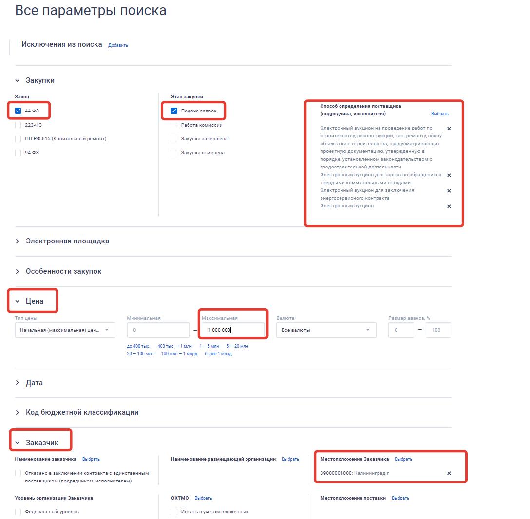 Где найти тендера. Как искать закупки в ЕИС. ИКЗ В ЕИС. Код заказчика в ЕИС. Как узнать номер тендера.