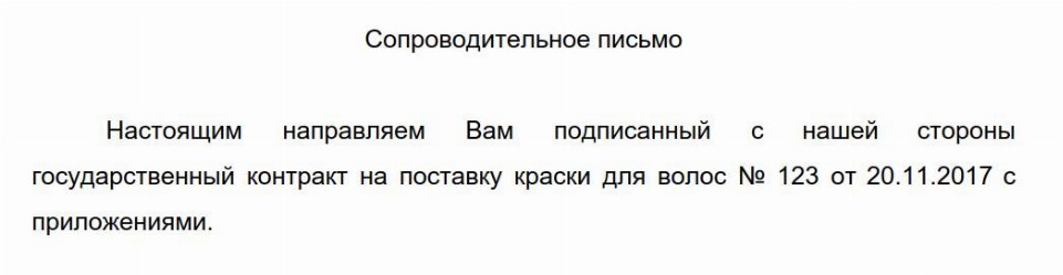 Сопросводительноепистмо. Сопроводительное на передачу документов. Сопроводительное письмо о предоставлении копии документов. Тг сопровод. Сопроводительное письмо на передачу документации.