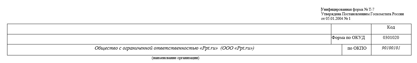 Заполненный образец графика отпусков