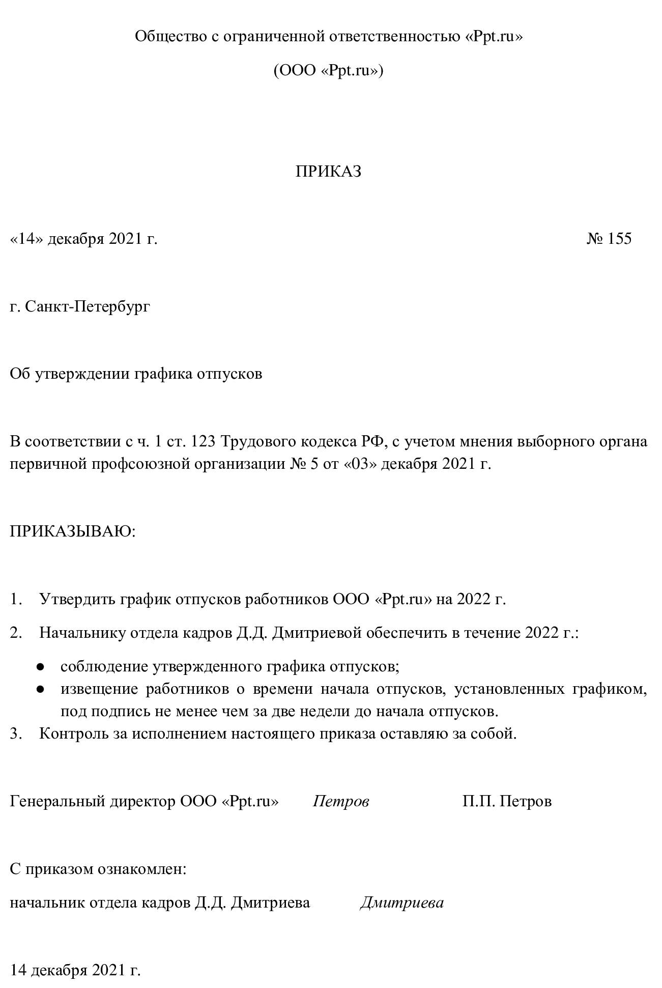 Новый Закон Об Отпусках На 2022 Год Новый Закон Об Отпусках На 2022 Год