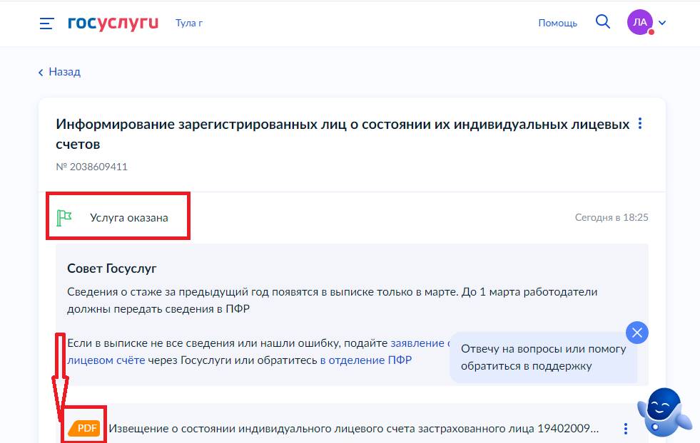 Как узнать пфр через госуслуги. Пенсионные накопления в госуслугах. Как узнать пенсионные накопления через госуслуги. Как получить пенсионные накопления через госуслуги.