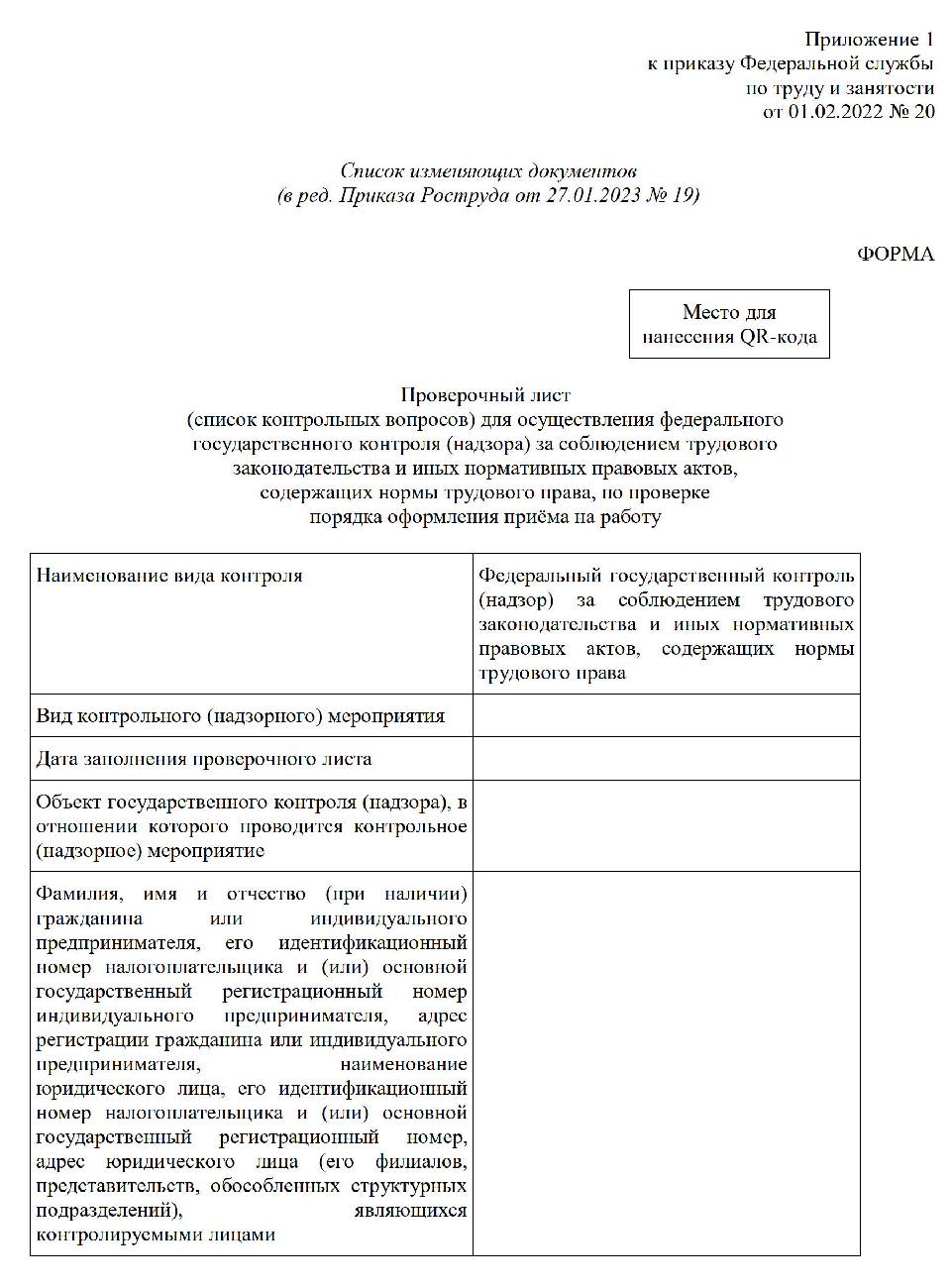 Структура проверочного листа гит. Заполненная форма проверочного листа. Проверочные листы гит примеры.