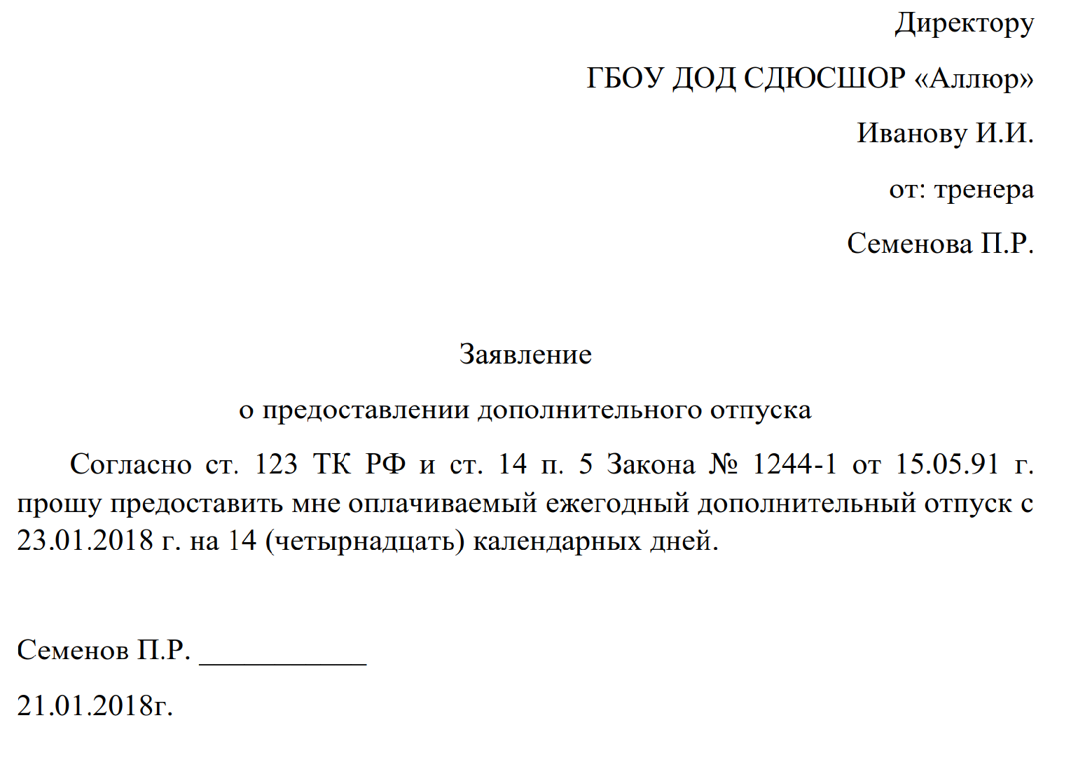 Заявление после очередного отпуска. Образец заявления на дополнительный оплачиваемый отпуск. Пример заявления о предоставлении отпуска. Заявление на Чернобыльский отпуск образец 2022г. Заявление на предоставления Чернобыльского отпуска.