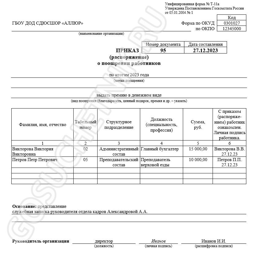 Образец приказа о 13-й зарплате