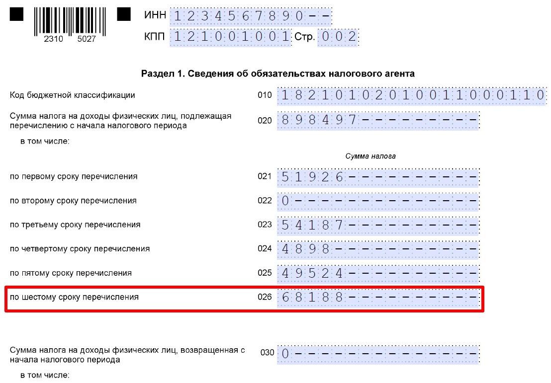 Начисления в разделе 1 расчета 6-НДФЛ