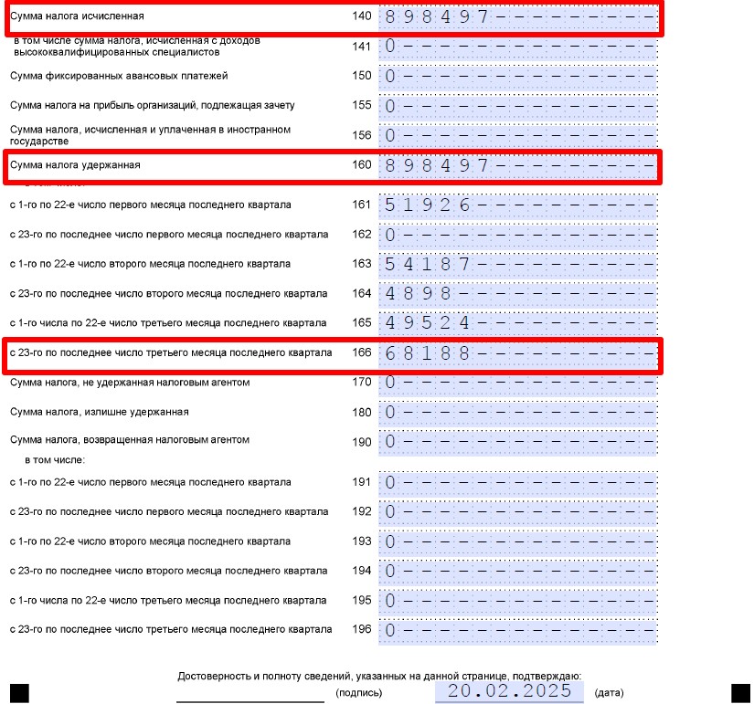 Начисленный и удержанный НДФЛ нарастающим итогом в разделе 2 расчета 6-НДФЛ