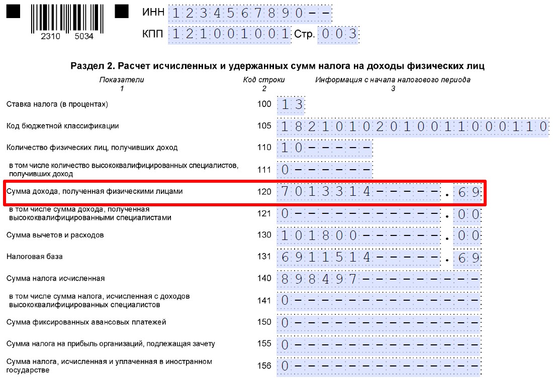 Зарплата нарастающим итогом в разделе 2 расчета 6-НДФЛ