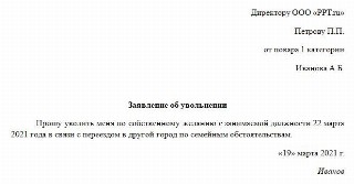 Образец, как правильно написать заявление на увольнение по собственному желанию без отработки