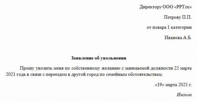 Образец заявления по собственному желанию без отработки