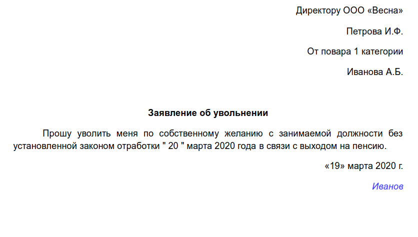 Увольнение пенсионера на пенсию. Заявление на увольнение. Заявление на увольнение по собственному желанию образец. Образец заявления на увольнение. Форма заявления на увольнение по собственному желанию.