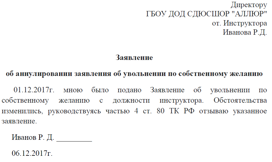 Как правильно отозвать заявление. Заявление на отзыв заявления на увольнение. Заявление на отзыв заявления на увольнение образец. Как правильно отозвать заявление на увольнение. Отзыв заявления об увольнении по собственному желанию.