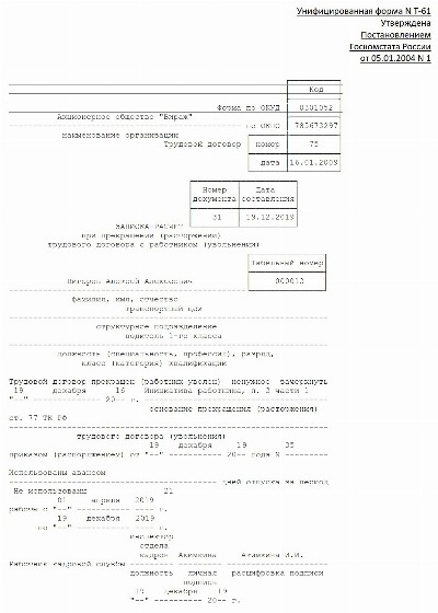Образец записки расчет при увольнении 2024 | Скачать форму, бланк
