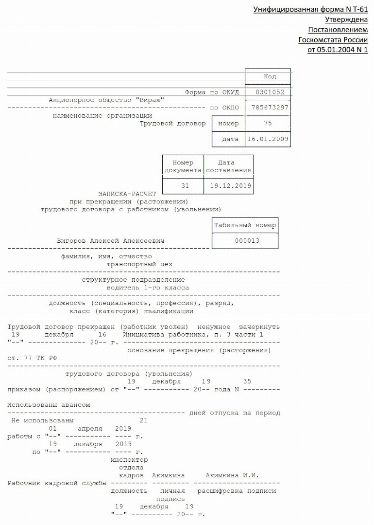 Образец записки расчет при увольнении 2024 | Скачать форму, бланк