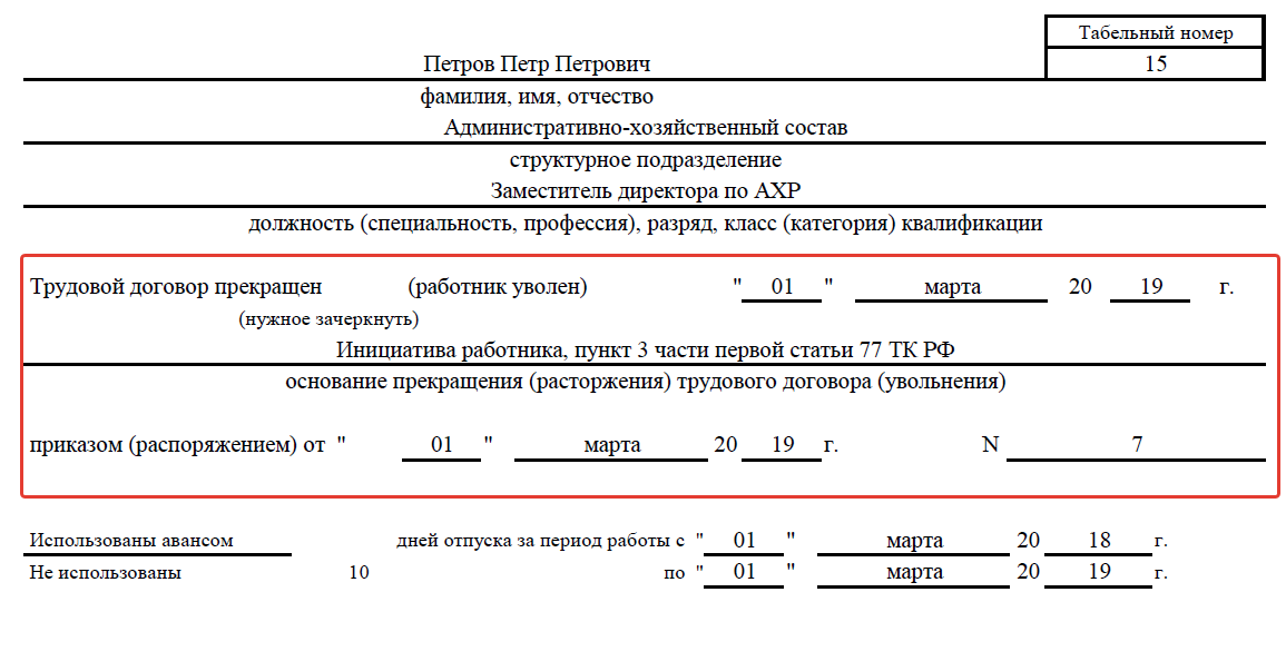 Расчет 2 недель при увольнении. Образец заполнения формы т-61 при увольнении. Записка расчёт при увольнении образец заполнения. Записка расчет увольнение. Расчет при увольнении бланк.