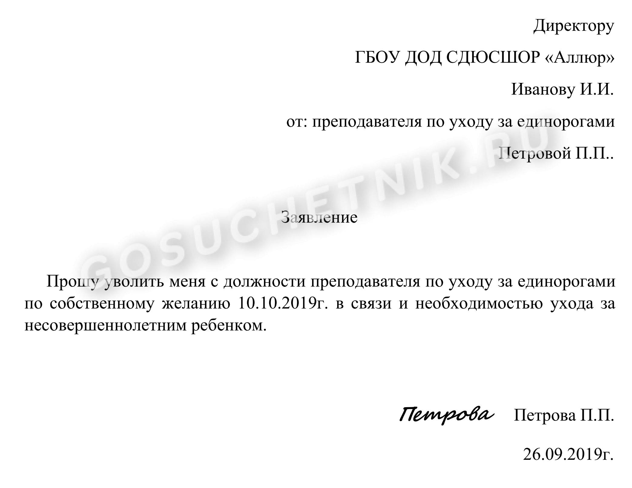 Увольнение по уходу за ребенком до 14 лет в 2024 году