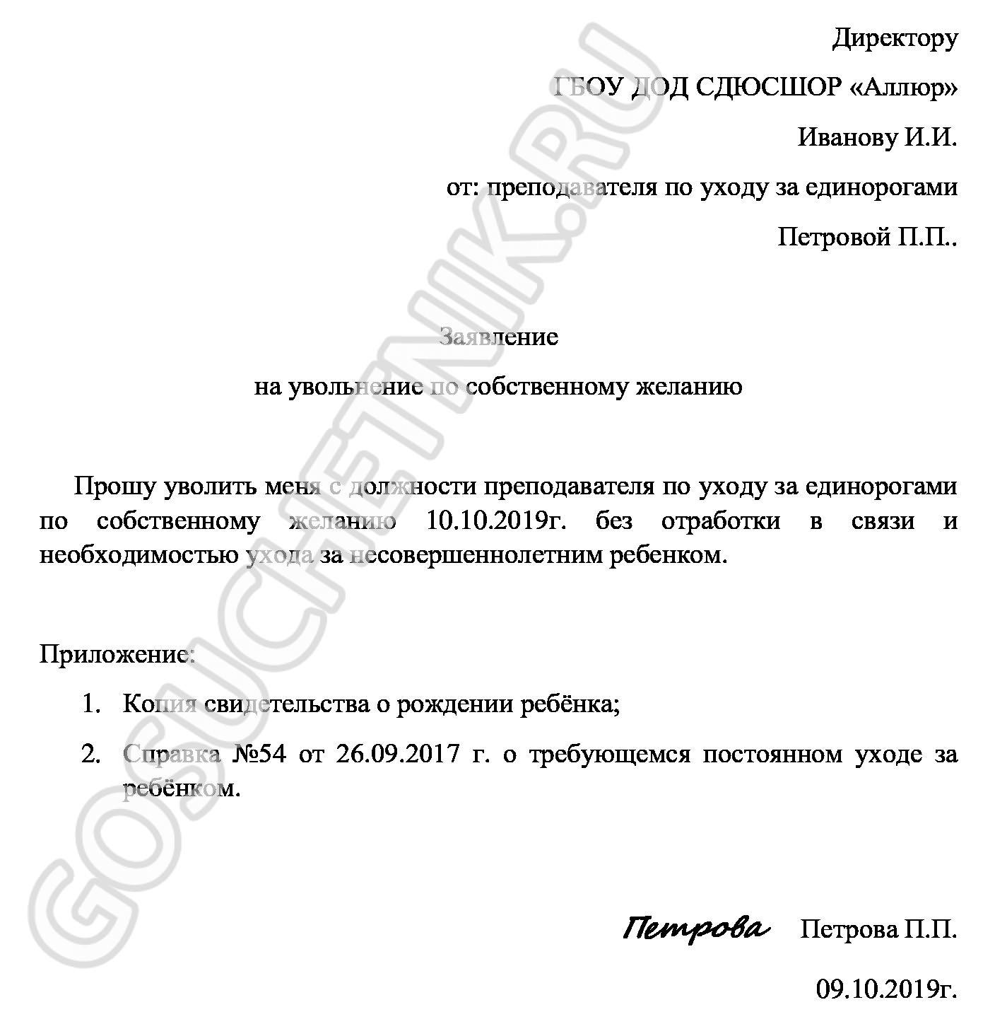 Увольнение по уходу за ребенком до 14 лет в 2024 году