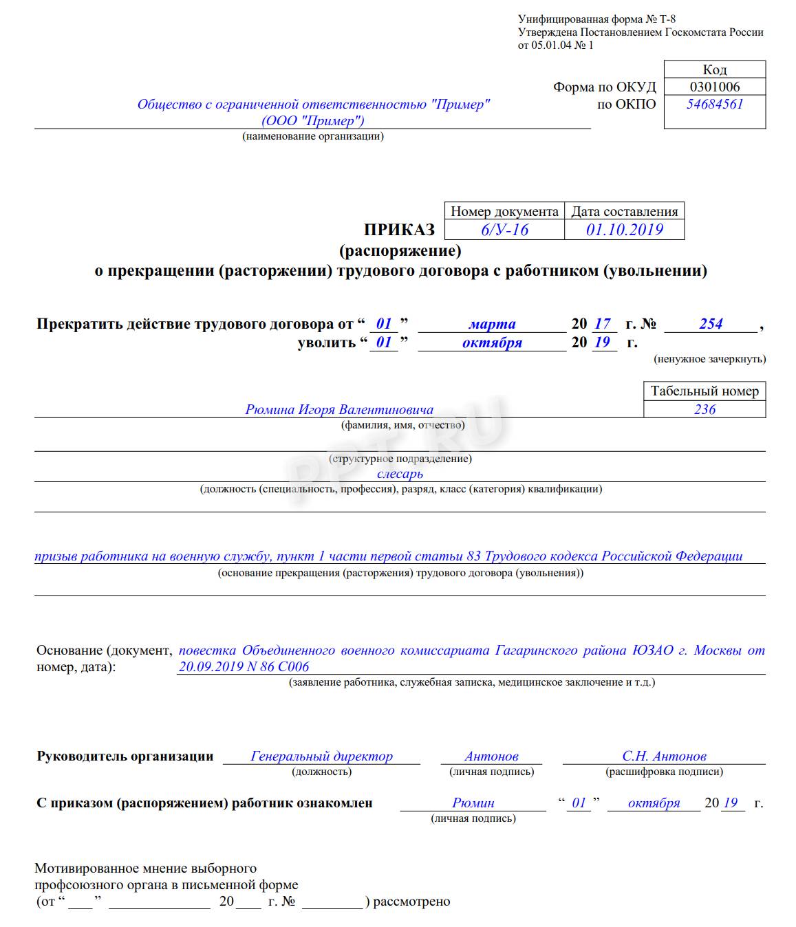 Заявление на снятие с воинского учета в связи с выездом за границу образец