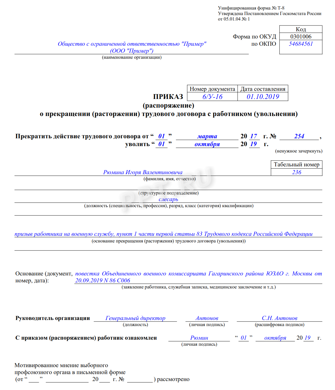 Как написать заявление на увольнение в связи с призывом в армию образец