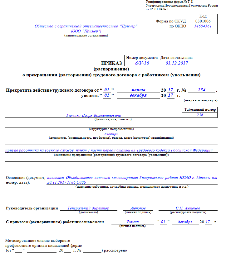 Образец приказа о увольнении