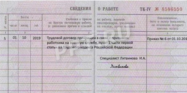 Увольнение в связи с призывом в армию в 2024 году. Образец заявления на ...