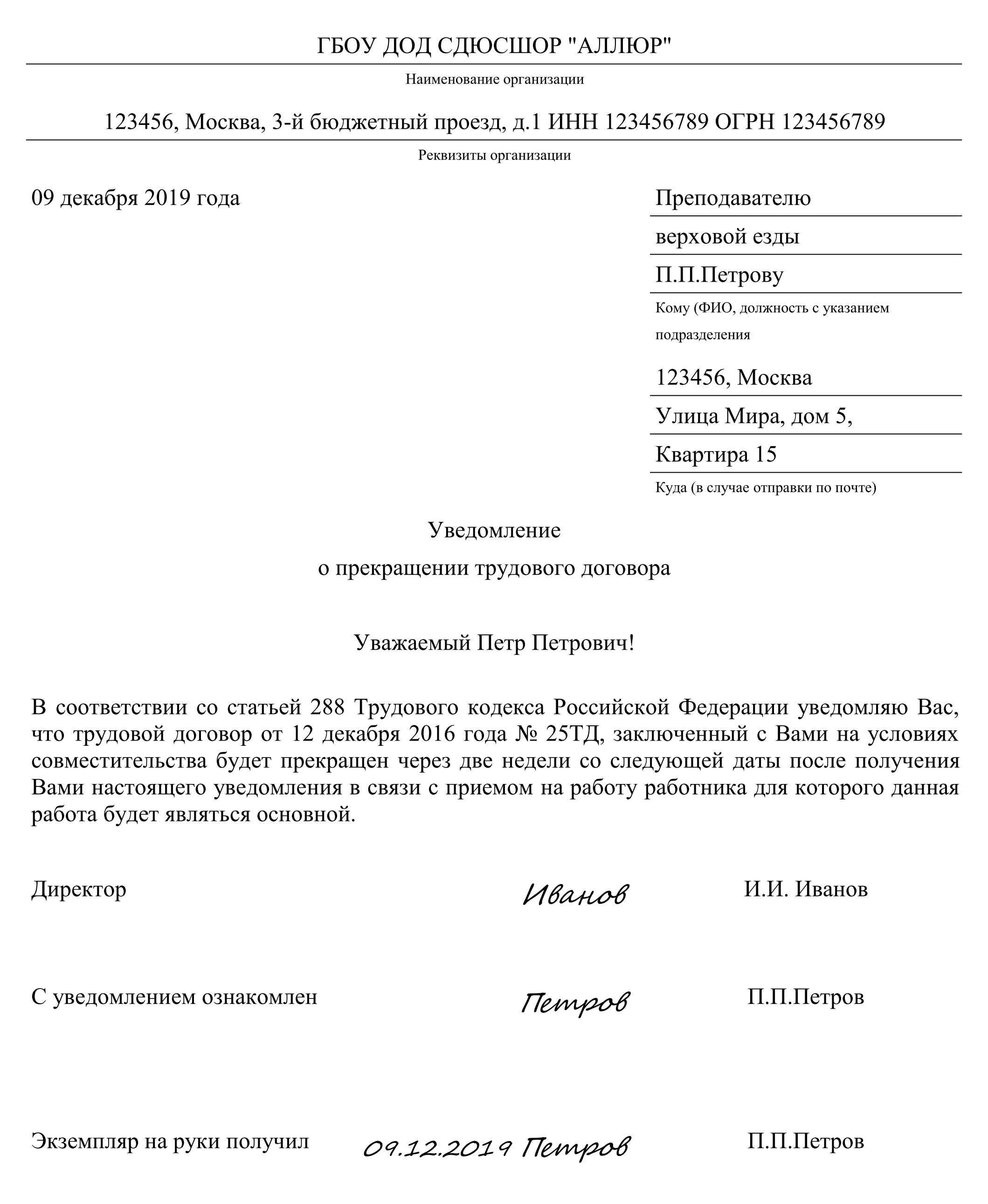 Письмо работодателю об увольнении. Образец заявления при переводе в другую организацию. Текст уведомления о прекращении трудового договора. Заявление по переводу в другую организацию образец. Письмо работодателю об увольнении.