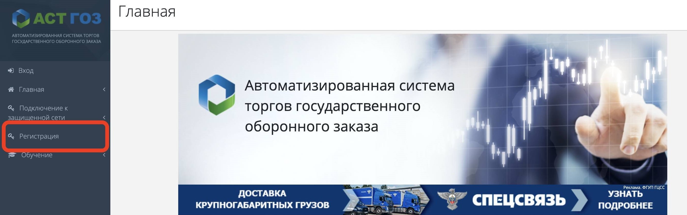 АСТ ГОЗ в 2024 году — торговая площадка для гособоронзаказа