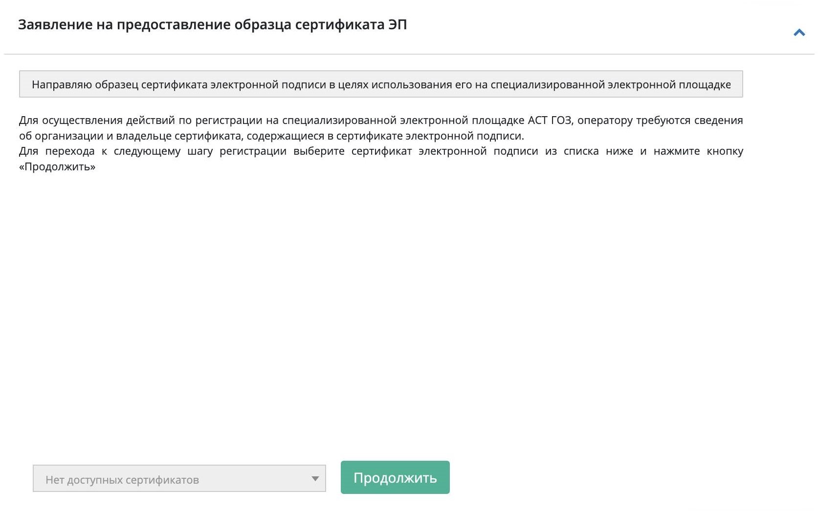 АСТ ГОЗ в 2024 году — торговая площадка для гособоронзаказа