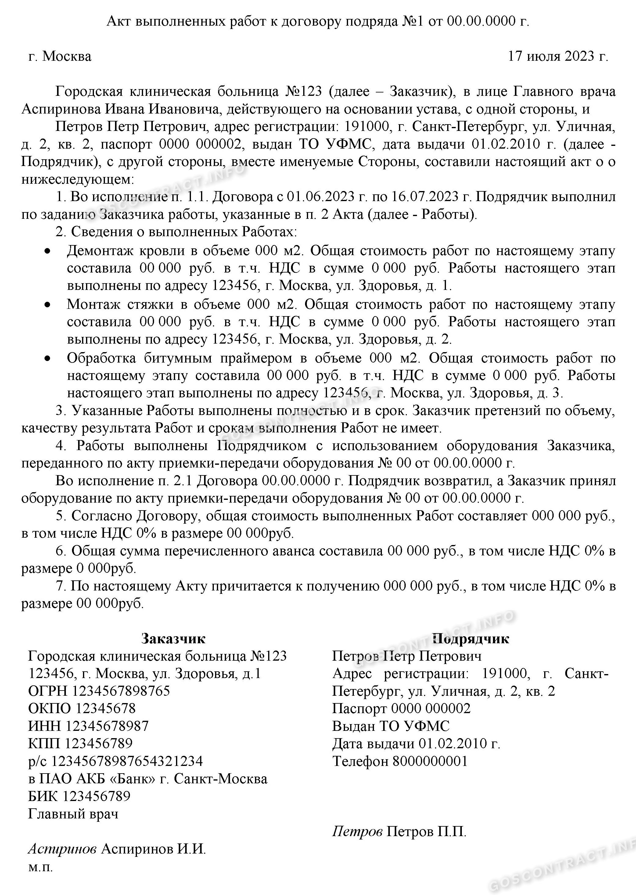 Акт выполненных работ — образец 2024 по договору оказанных услуг. Скачать акт  выполненных работ