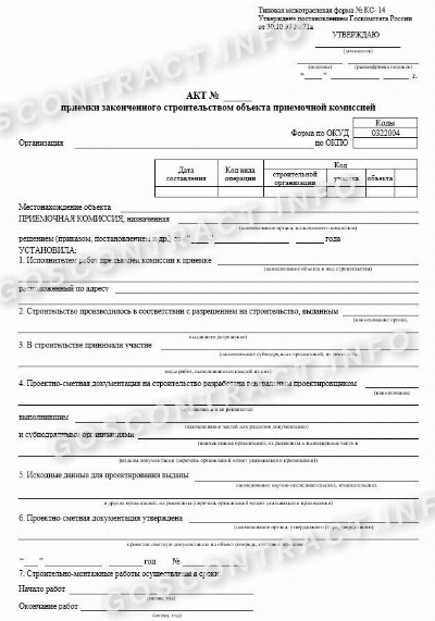 Образец акта приемочной комиссии по 44-ФЗ в 2024 году