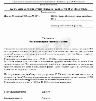 Заявление на отправку справок при увольнении по почте образец