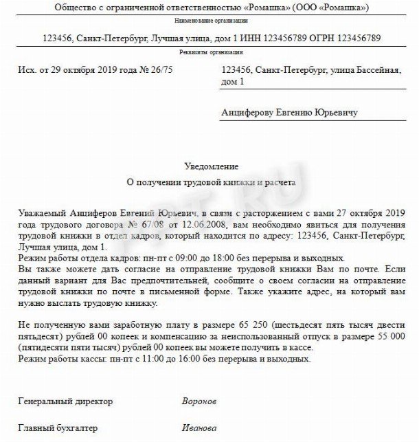 Заявление на отправку справок при увольнении по почте образец