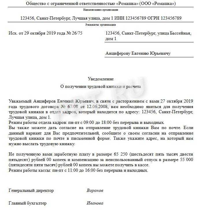 Заявление на отправку трудовой книжки по почте при увольнении образец заполнения