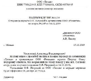 Школа в порядке перевода. Заявление уволить в порядке перевода в другую организацию. Приглашение в порядке перевода. Увольнение в порядке перевода приказ образец. Письмо об увольнении в порядке перевода в другую организацию образец.