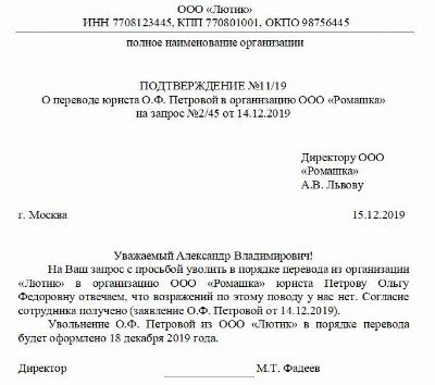 Письмо об увольнении в порядке перевода образец