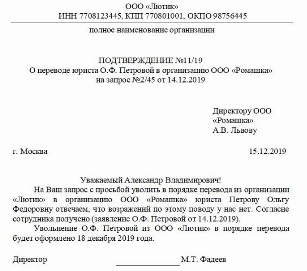 Заявление об увольнении внешнего совместителя образец