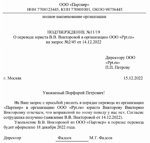 Заявление на прием в порядке перевода в другую организацию образец