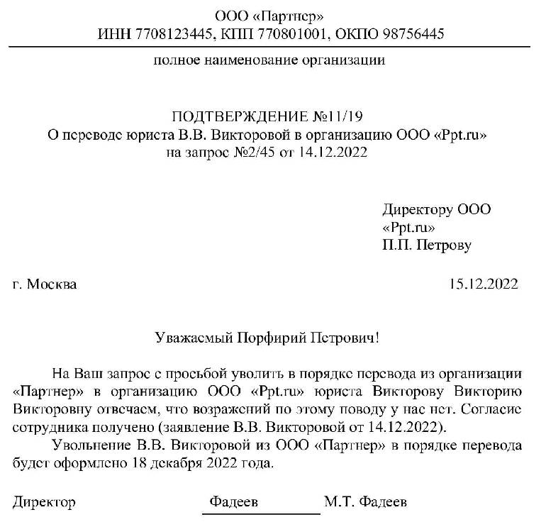 Приказ увольнение в порядке перевода в другую организацию образец