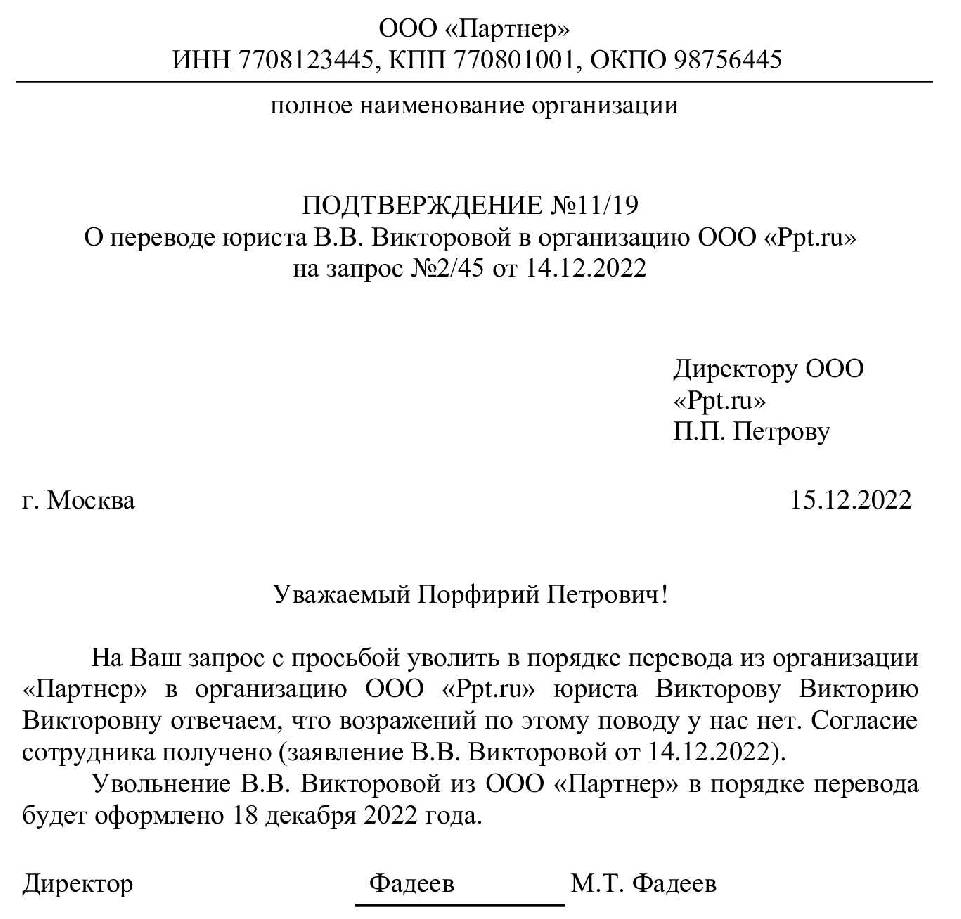 Заявление в порядке перевода в другую организацию образец