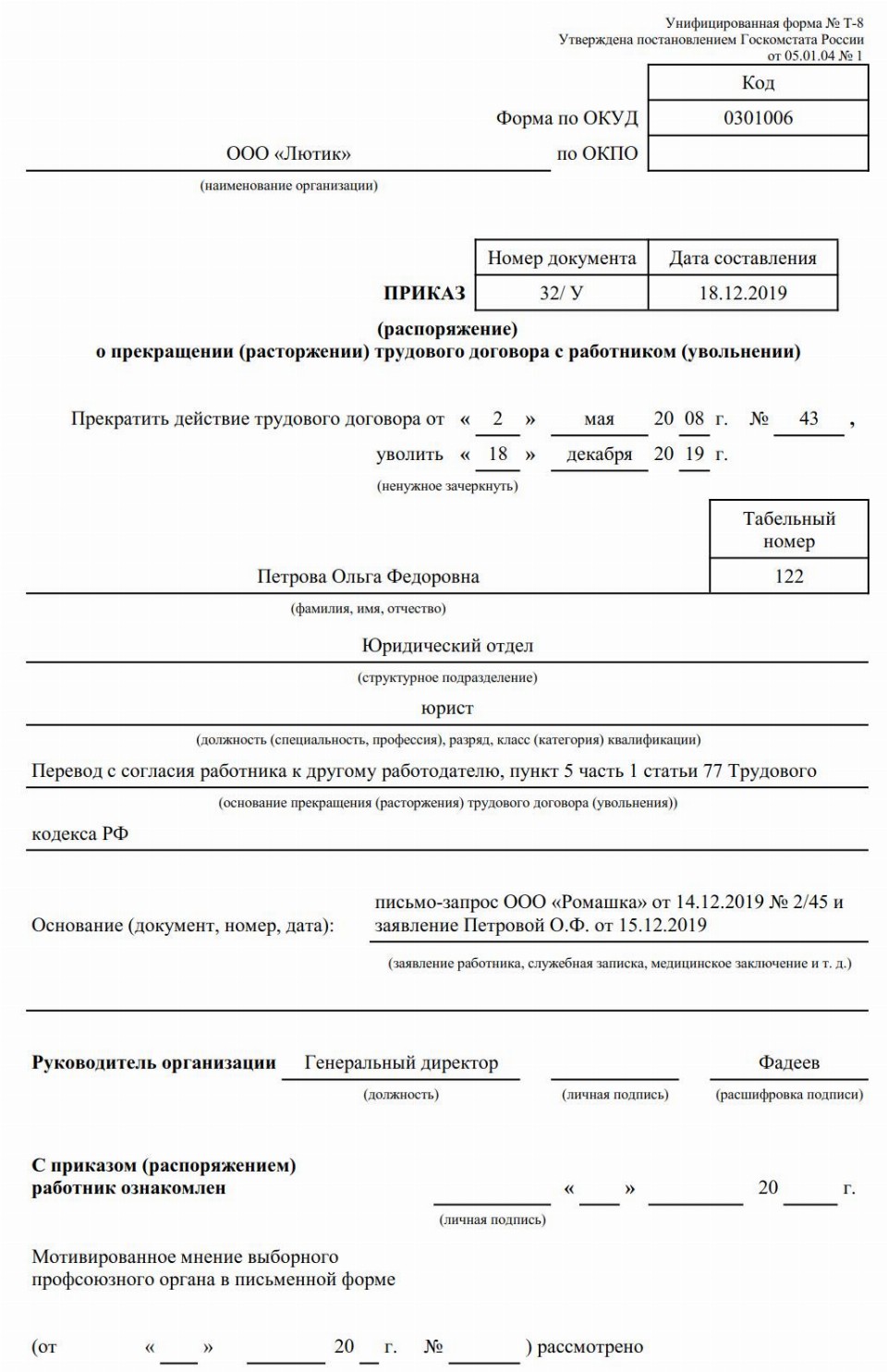 Образец заявление на увольнение в порядке перевода 2022 | Скачать форму ...