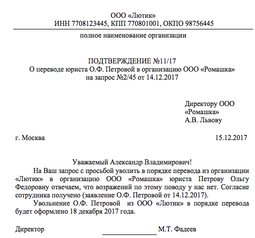 Заявление в порядке перевода в другую организацию образец