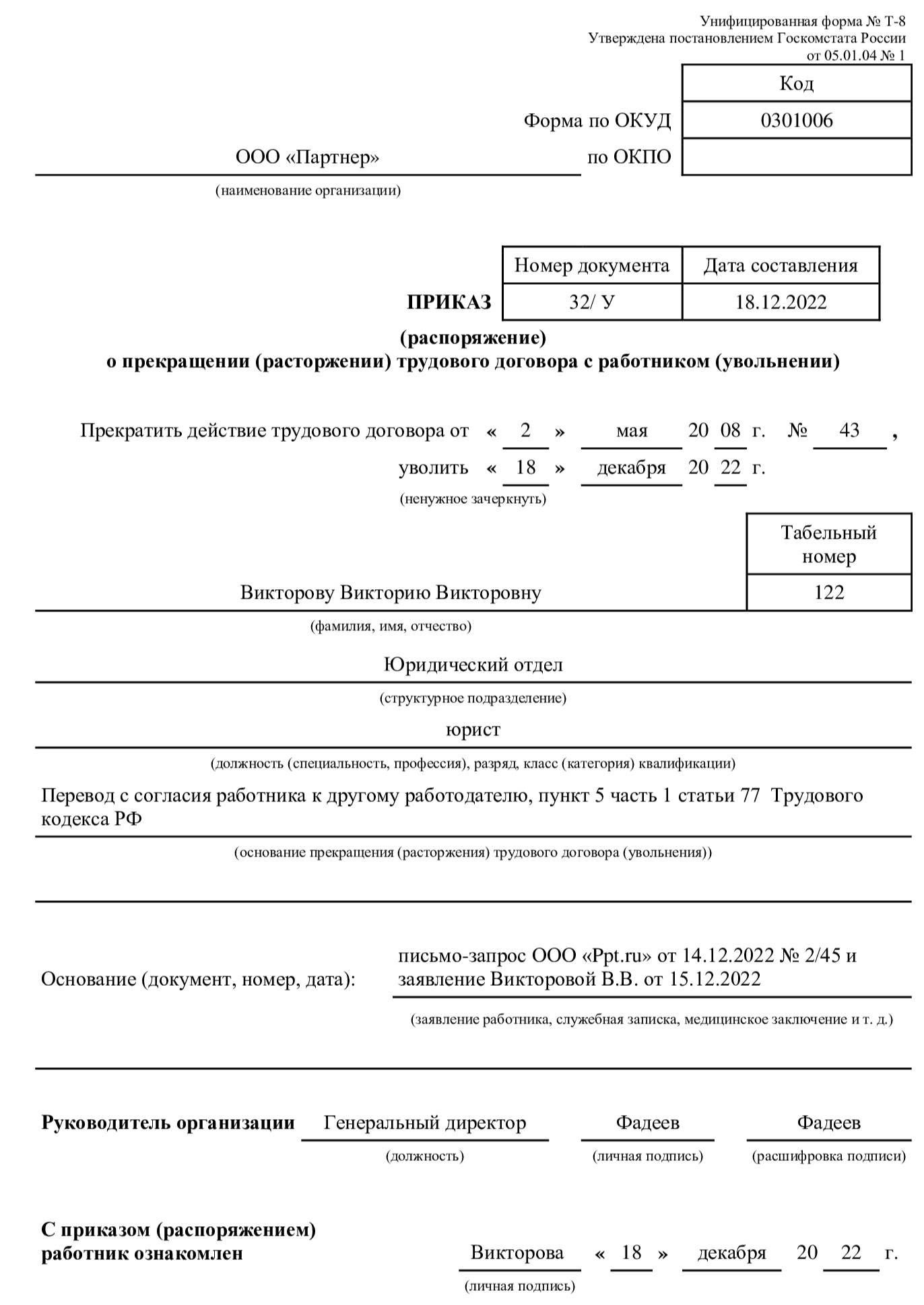 Образец заявления о переводе работника на другую должность