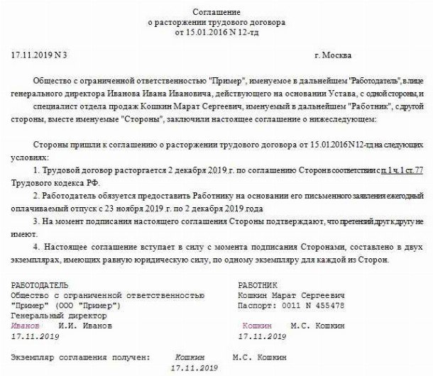 Запись об увольнении в трудовом договоре образец