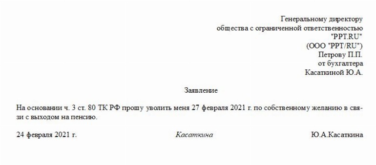 Причины увольнения по собственному желанию без отработки в 2024 году