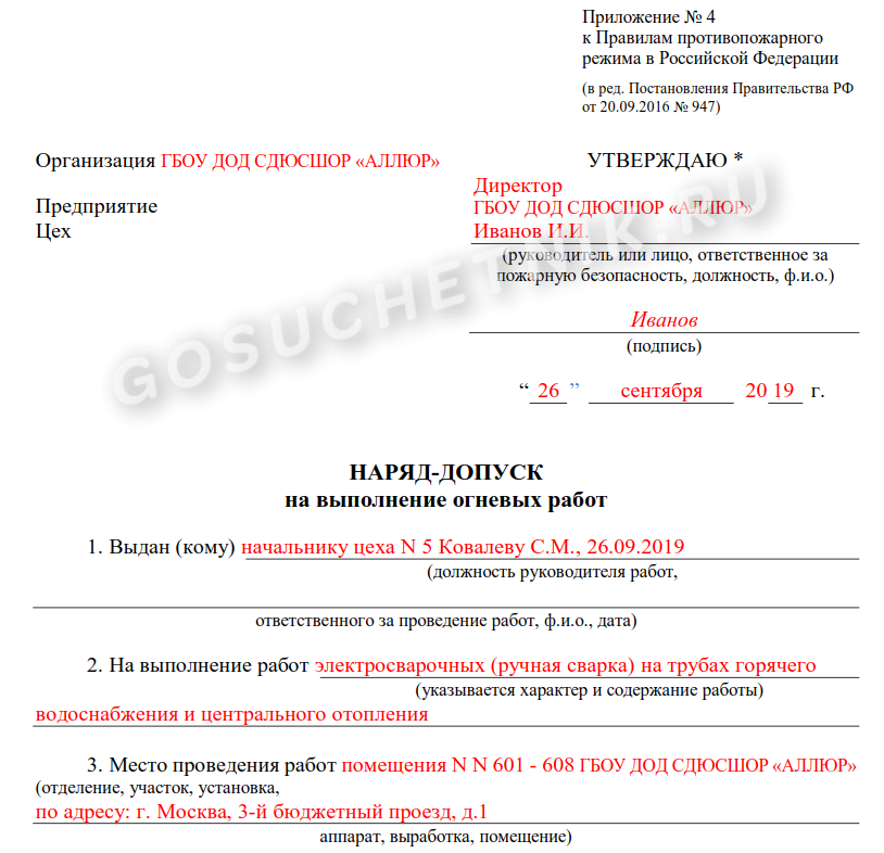 Наряд допуск на опасные виды работ. Наряд допуск на проведение огневых работ пример. Наряд допуск с повышенной опасностью как правильно заполнить. Наряд-допуск на проведение газоопасных работ заполненный. Наряд допуск на проведение газоопасных работ пример.